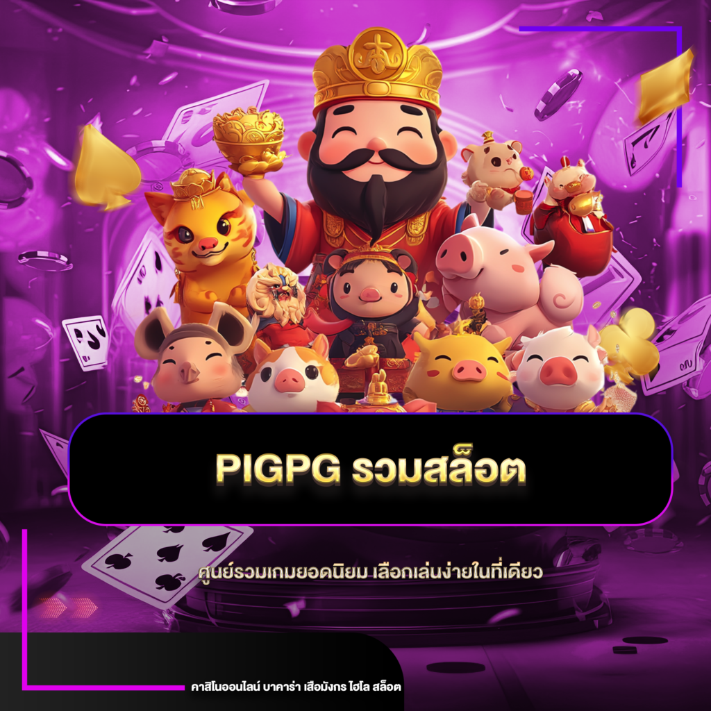 pigpg